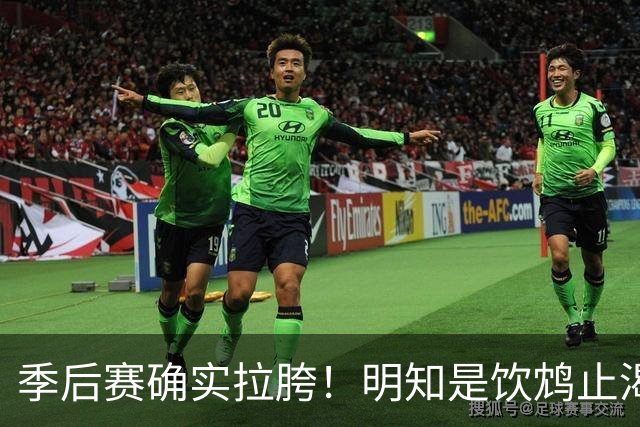 季后赛确实拉胯！明知是饮鸩止渴 湖人为啥还敢给里夫斯4年顶薪？