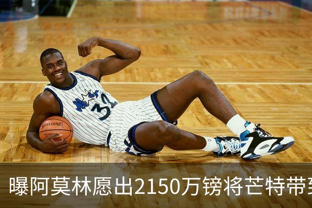 曝阿莫林愿出2150万镑将芒特带到米兰 曼联今夏无意出售